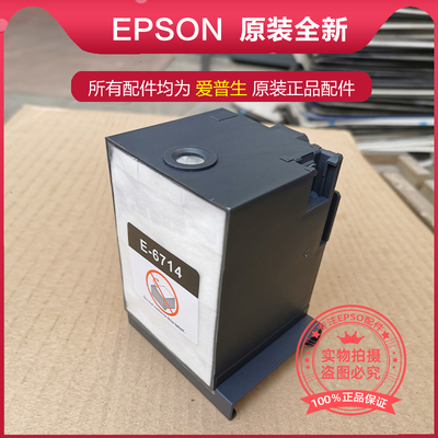 爱普生维护箱WF8690AT6714