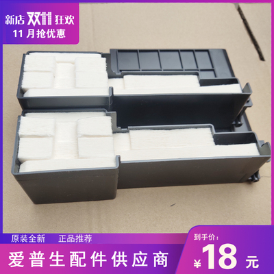废墨收集垫EPSONL358L383L380