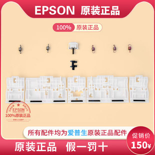 爱普生L15168L15158压纸板WF7838 7834 7840 7845 7830进纸传感器