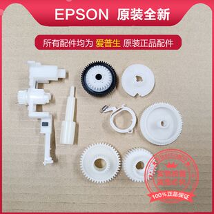 原装EPSON爱普生L3118L3110L3158L3258L3218L1118L3119L3168齿轮