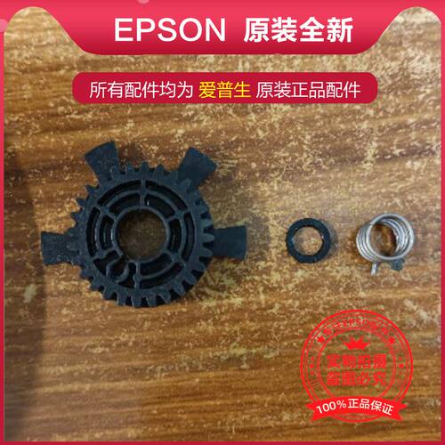 爱普生L15158L151568WF7845M15146WF7848 PX-6011F C7000齿轮轴套