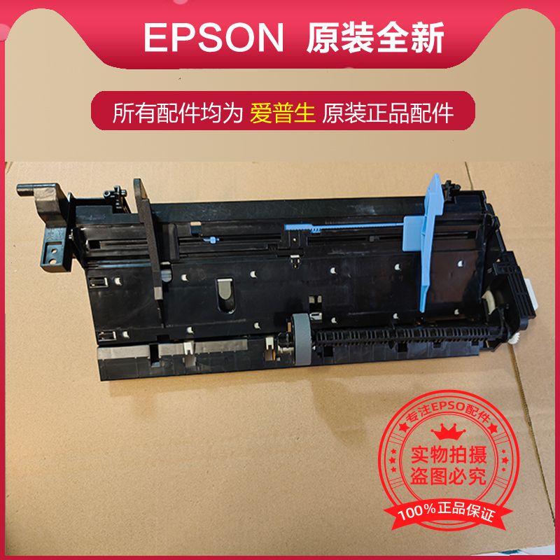 EPSON爱普生14158后进纸组件