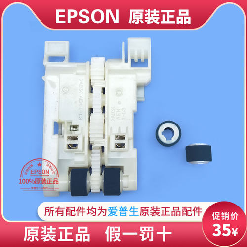 原装爱普生EPSONL7188L7160M105 L7180 ET2700纸盒进纸器搓纸轮
