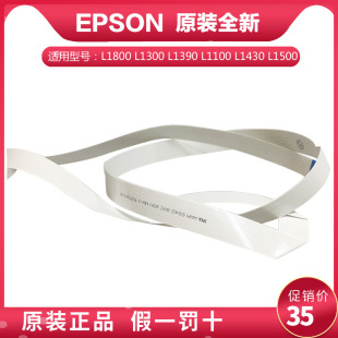 原装爱普生L1800L1300/1390/1100/1430/1500字车传感器头缆排线