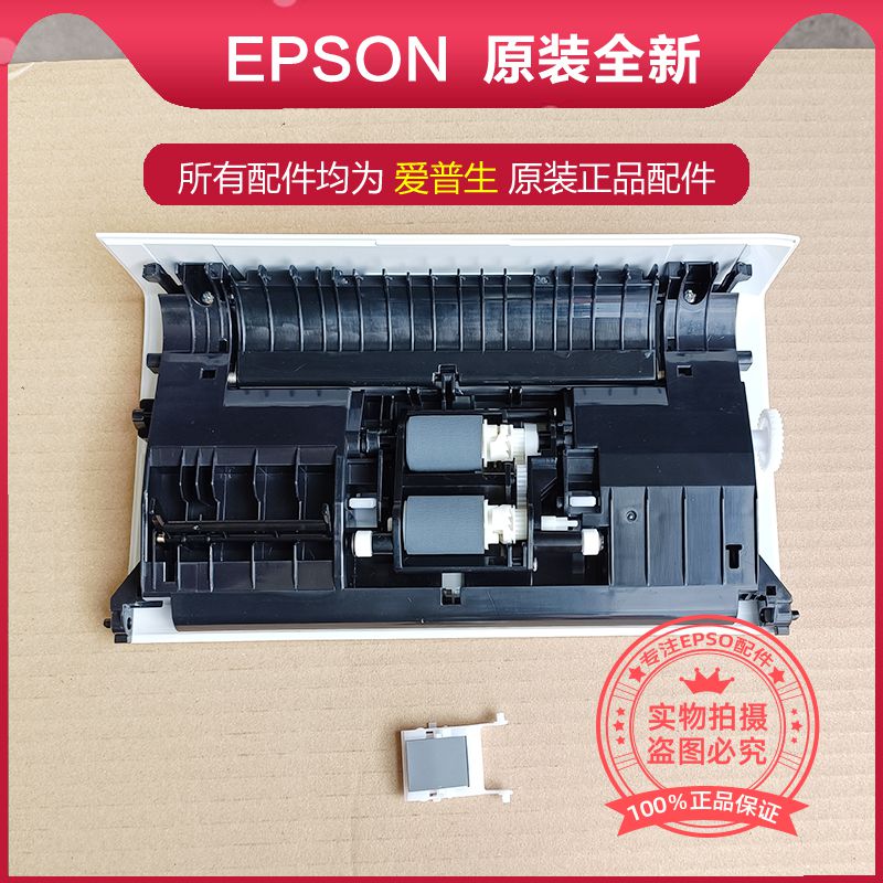 原装EPSON爱普生1610 1630 1660W 输稿器搓纸轮分离垫 办公设备/耗材/相关服务 办公设备配件及相关服务 原图主图