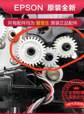 原装EPSON爱普生WF-8690A 8590 878RA 879 8593 869输稿器齿轮