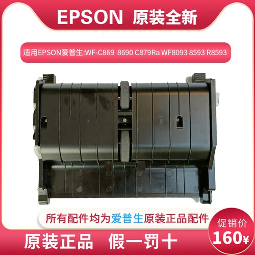 epson8690爱普生搓纸轮8690
