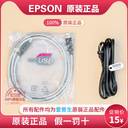 EPSON爱普生L360/L380/L310/L551/L383/L365数据线电源线U口8字