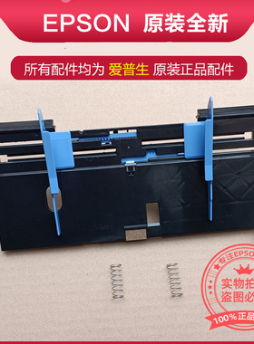 EPSON爱普生L3158L3258L3118L1118L5198L3251L3168导纸板进纸器