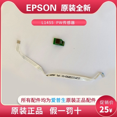 原装爱普生EPSON传感器PW