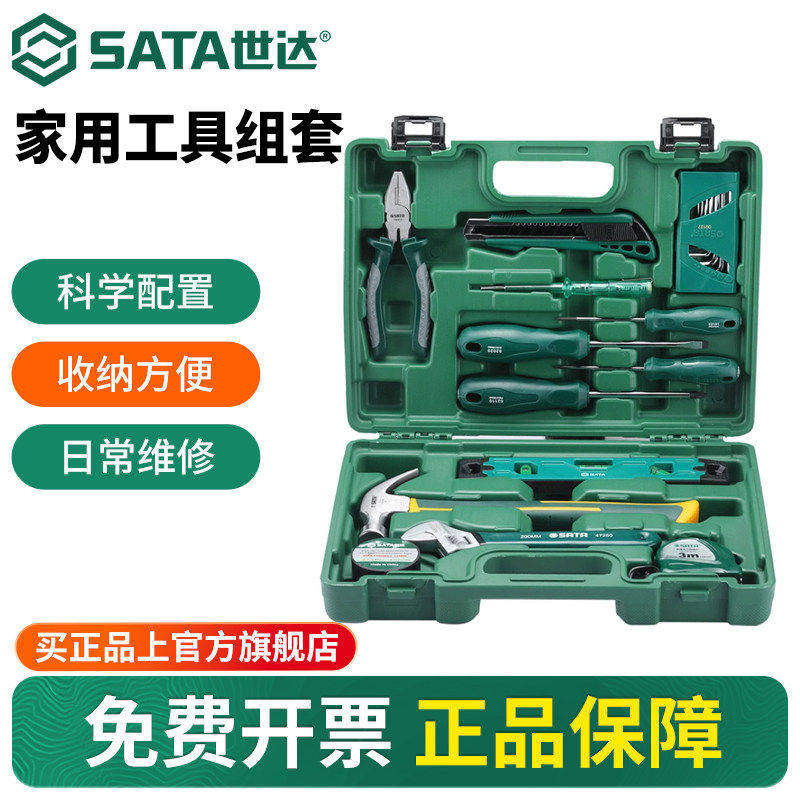 世达家用工具套装家庭维修工具箱组合式多功能水电工五金工具大全