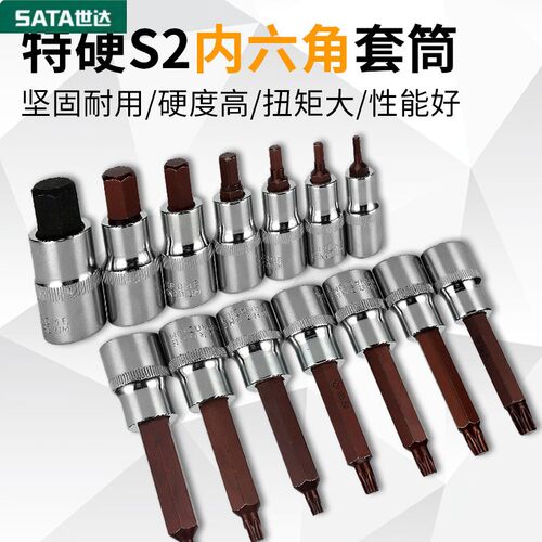Sata/世达内六角套筒头套装组合螺丝刀S2加长1/2电动内6角旋具套