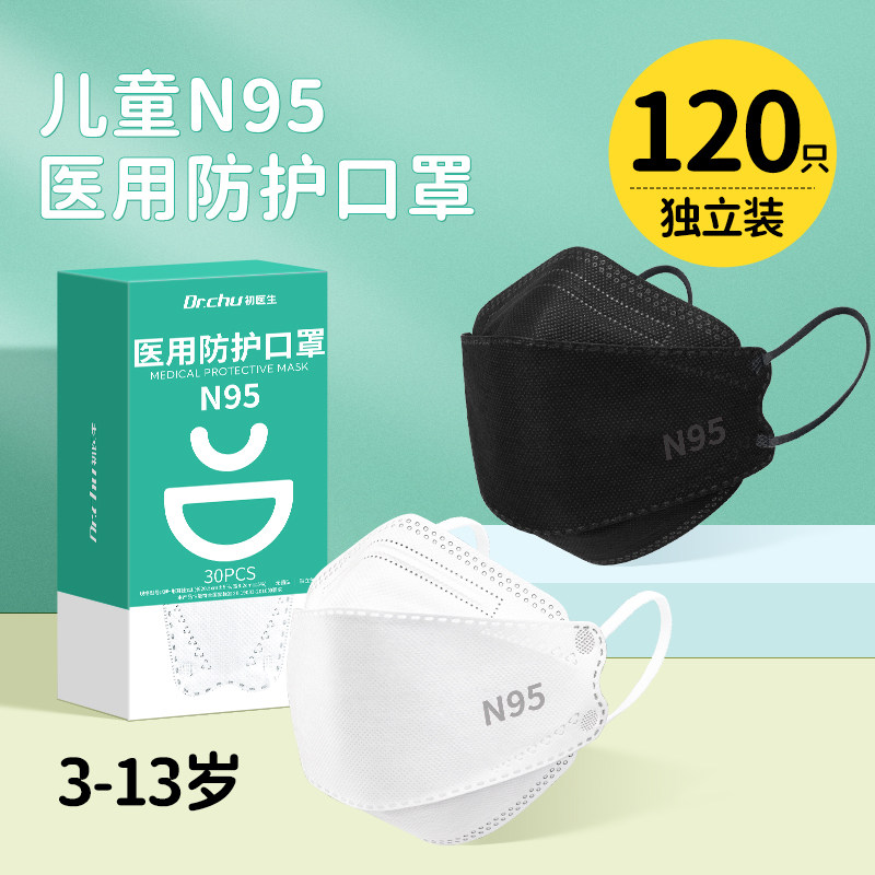 gb19083-2010儿童n95级医用防护口罩医疗级别医m幼童少儿独立包装