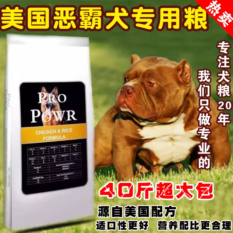 美国恶霸犬专用天然狗粮20kg40斤补钙壮骨成犬幼犬通用肉粒肉松