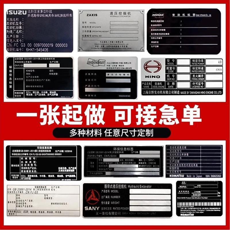 定制铝牌铲车挖掘机装载机压路机平地机拖拉机挂车发动机铭牌标牌