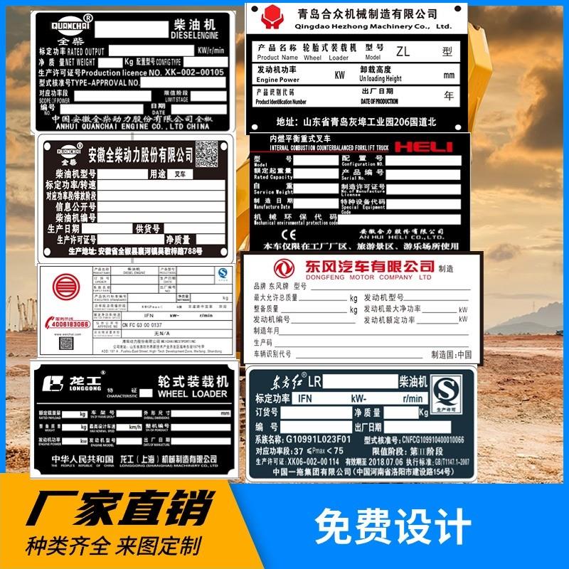 定制铭牌叉车挖掘机收割机装载机柴油机拖拉机挂车压路机杭叉铝牌