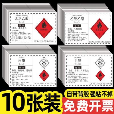 危险化学品安全标签无水乙醇标识牌乙酸乙酯丙酮甲醇盐酸甲苯柴油