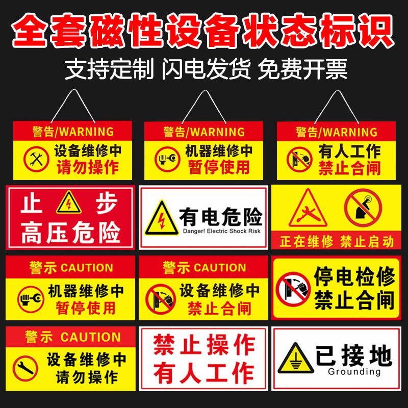 有人工作禁止合闸提示牌挂牌磁吸式安全标识牌禁止操作已送电设备