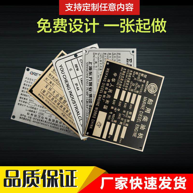 标牌铭牌定做不锈钢腐蚀 铝 铜 面板定制钛金高光丝印电机牌印刷