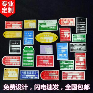 定制 安全阀校验合格证 阀门检验标识牌 铝质标示铭牌 设备铝标牌