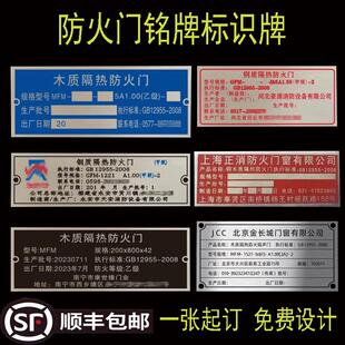 防火门铭牌标识牌钢质木质甲乙丙级隔热防火门合格证金属铝牌定制