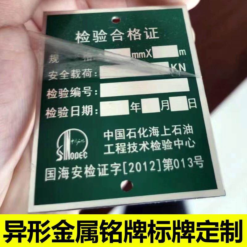 异形金属铭牌标牌定制腐蚀丝印冲压工艺铜板铝不锈钢多种材质可选