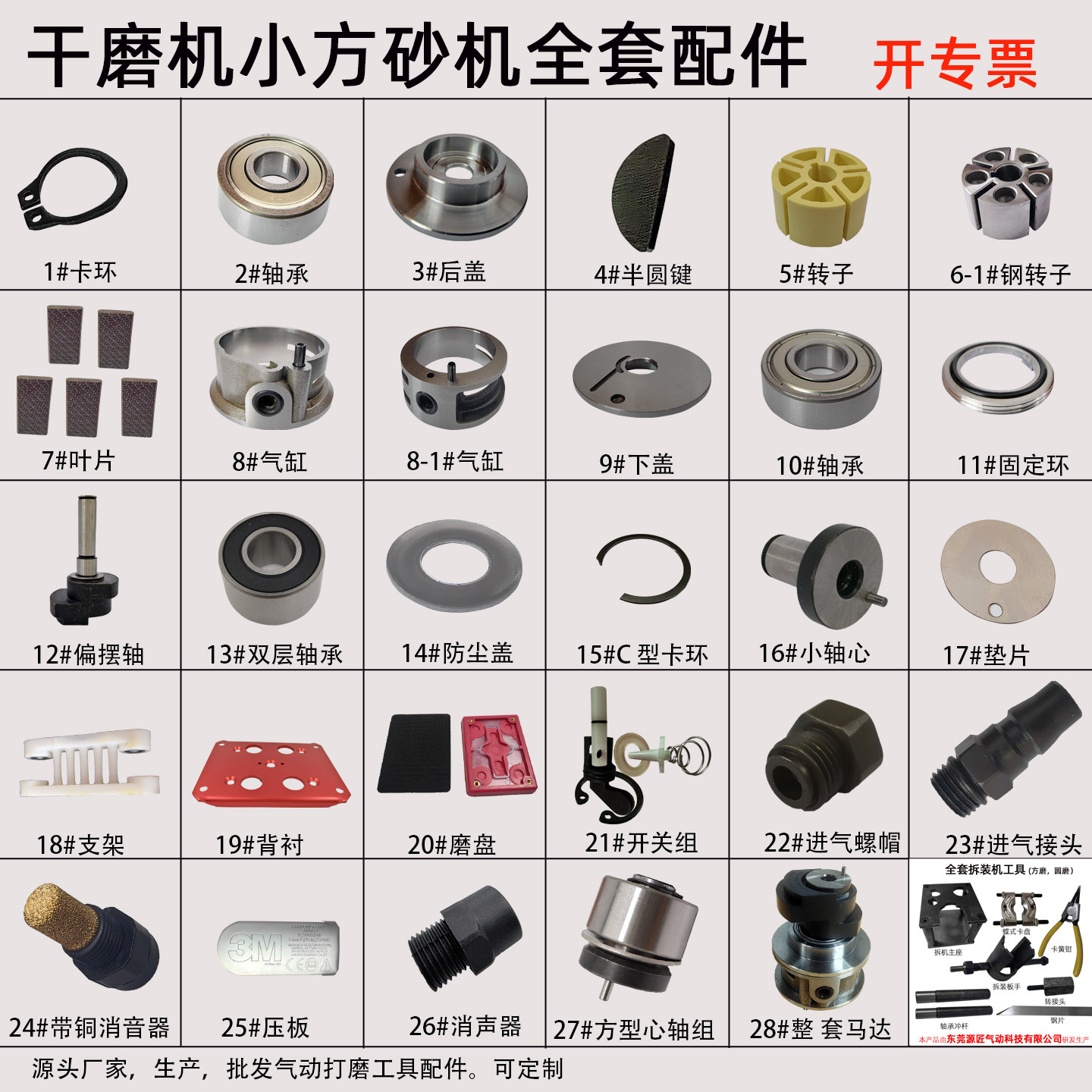 气动小方磨机配件小方砂磨机高品质原厂配件20331振动打磨零配件