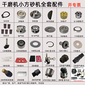 气动磨机配件小方砂磨机高品质原厂配件20331振动打磨零配件专票