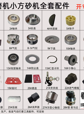 气动磨机配件小方砂磨机高品质原厂配件20331振动打磨零配件专票