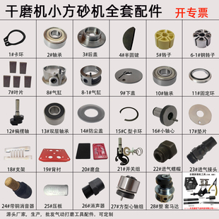 气动磨机配件小方砂磨机高品质原厂配件20331振动打磨零配件专票