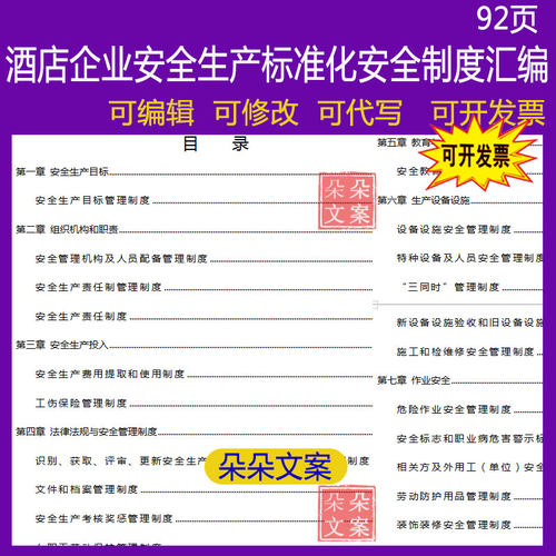酒店企业安全生产标准化安全制度汇编电子版word可编辑