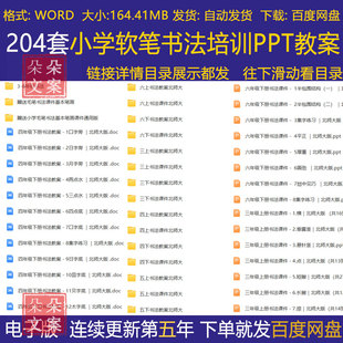小学软笔书法培训PPT课件教案三年级四年级书法课件教学授课资料