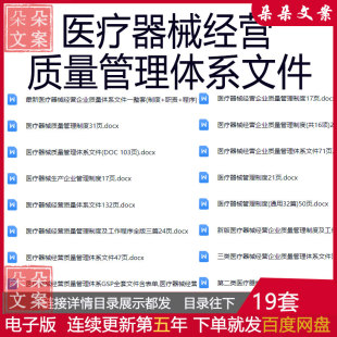 医疗器械公司经营管理制度工作程序流程全套手册质量管理制度资料