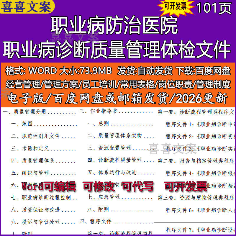职业病防治医院职业病诊断质量管理体检手册制度程序文件质量记录