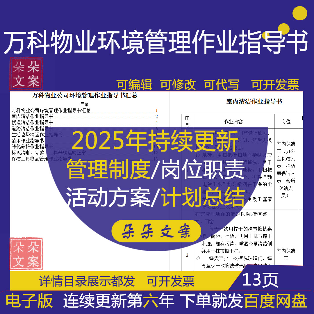 万科物业公司室内清洁楼道路生活垃圾清运环境绿化管理作业指导书