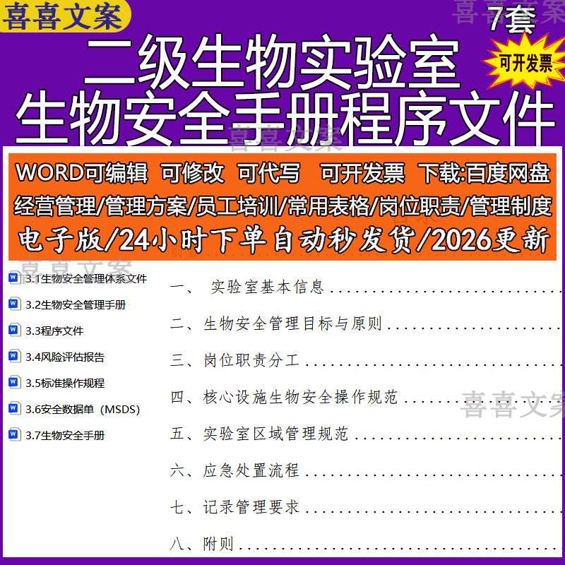 医院二级生物实验室管理手册生物安全管理体系程序文件操作规程