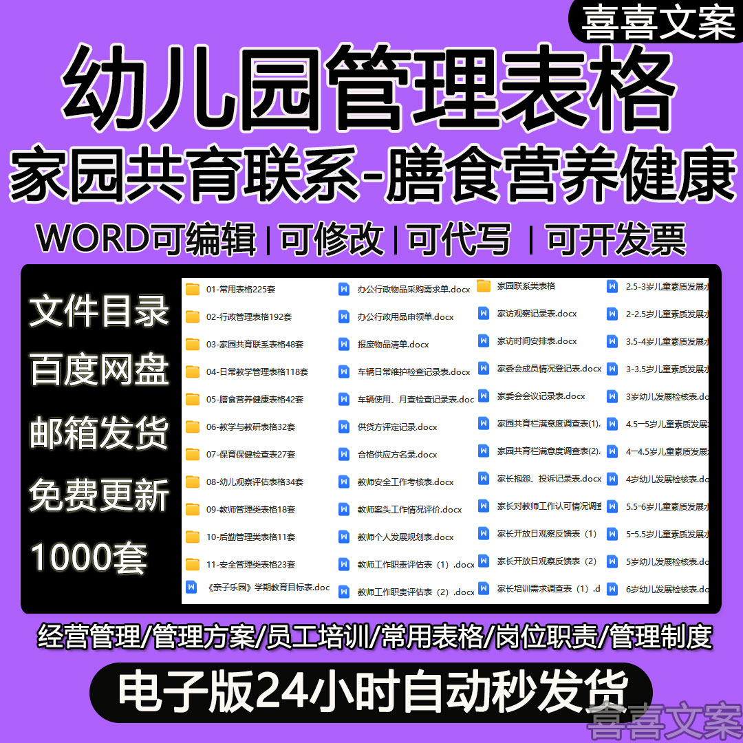 幼儿园家园共育联系膳食营养健康保育保健检查表幼儿观察评估表格