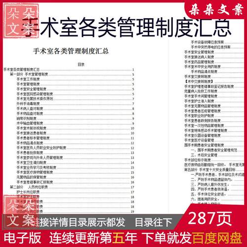 手术室管理制度岗位职责应急预案措施工作规范常规仪器操作流程