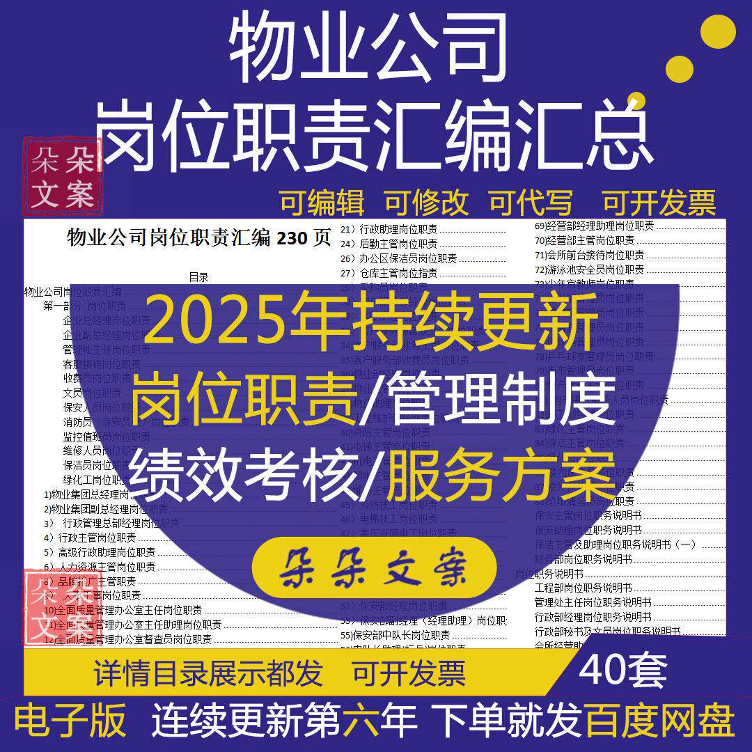物业公司总经理行政后勤保安保洁绿化监控值班室巡逻岗位职责汇编