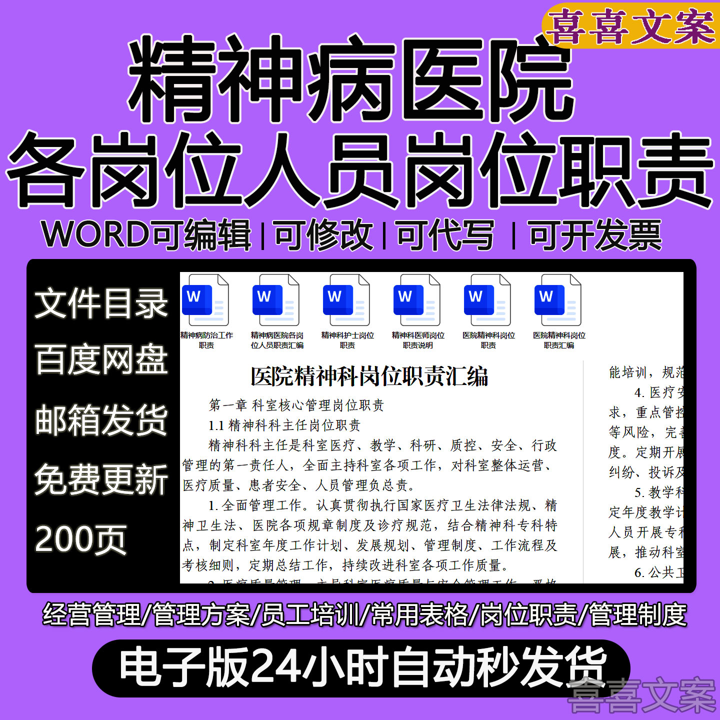 医院精神科急诊值医师主管护师病区夜班护士及心理治疗师岗位职责
