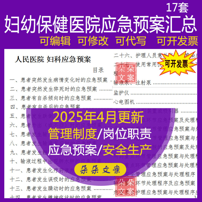 妇幼保健生育服务中心安全事故医疗技术突发公共卫生事件应急预案