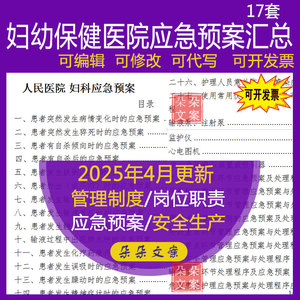 妇幼保健生育服务中心安全事故医疗技术突发公共卫生事件应急预案