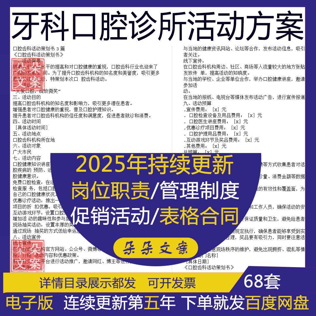 牙科口腔诊所开业公益健康营销正畸矫正周年庆促销活动方案策划书