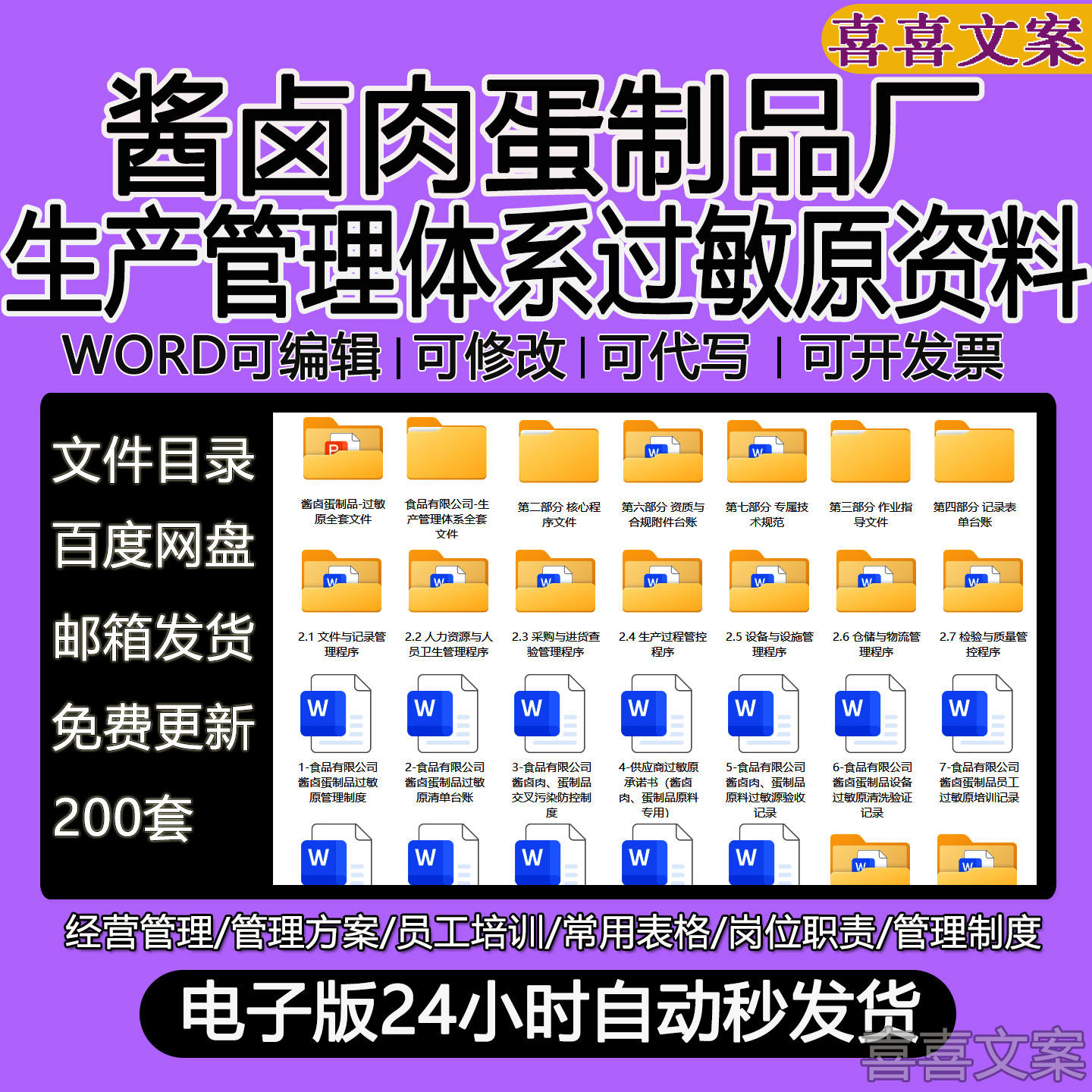 酱卤肉蛋制品厂生产管理体系食品安全质量手册程序过敏原全套文件