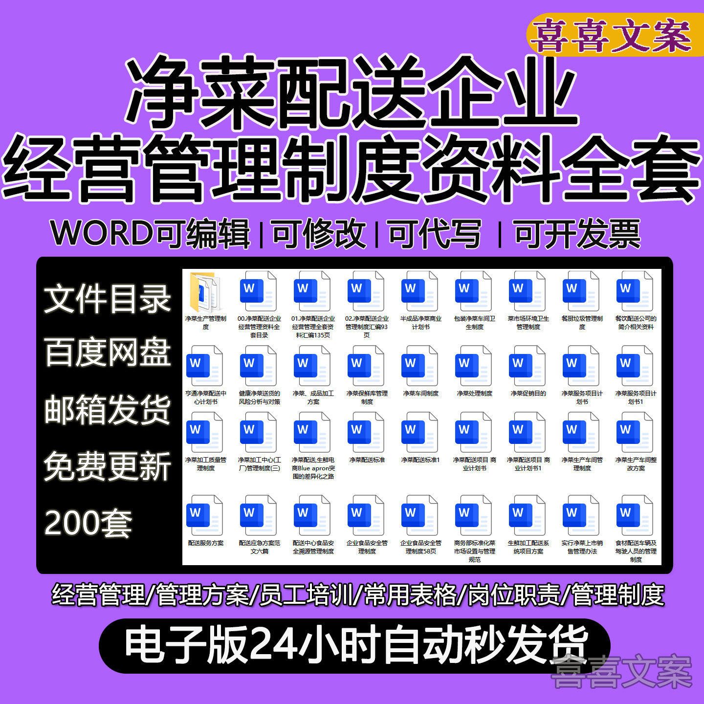 净菜配送企业食品安全管理制度食品从业人员培训留样记录及台账