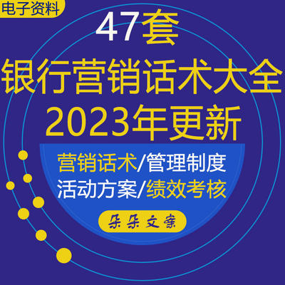 银行贷款电话营销话术大全分期付款话术银行保险产品沟通话术资料