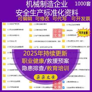 机械制造企业安全生产标准化台账企业安全质量标准化考核评级标准