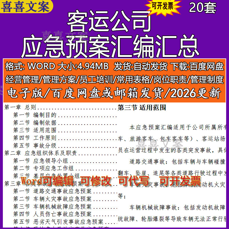 客运公司道路交通人员伤亡事故车辆火灾机械故障恶劣天气应急预案