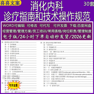 消化内科诊疗指南和技术操作规范护理培训计划总结常见护理诊断