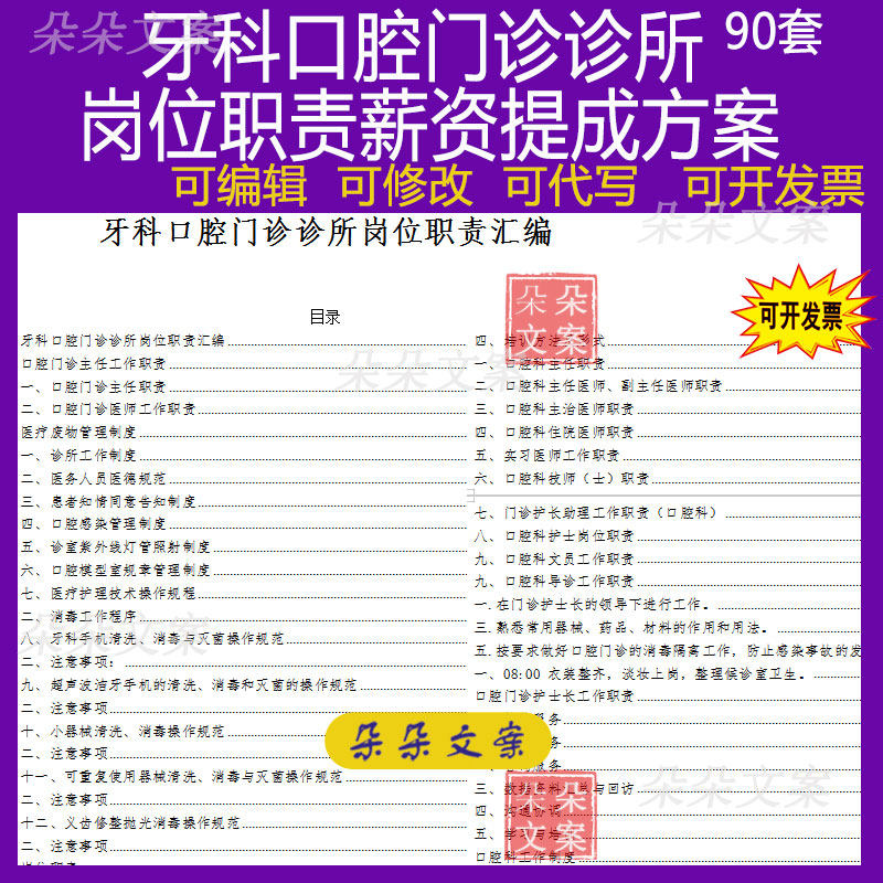 牙科医院口腔门诊诊所前台医生护士岗位职责制度薪资绩效考核方案